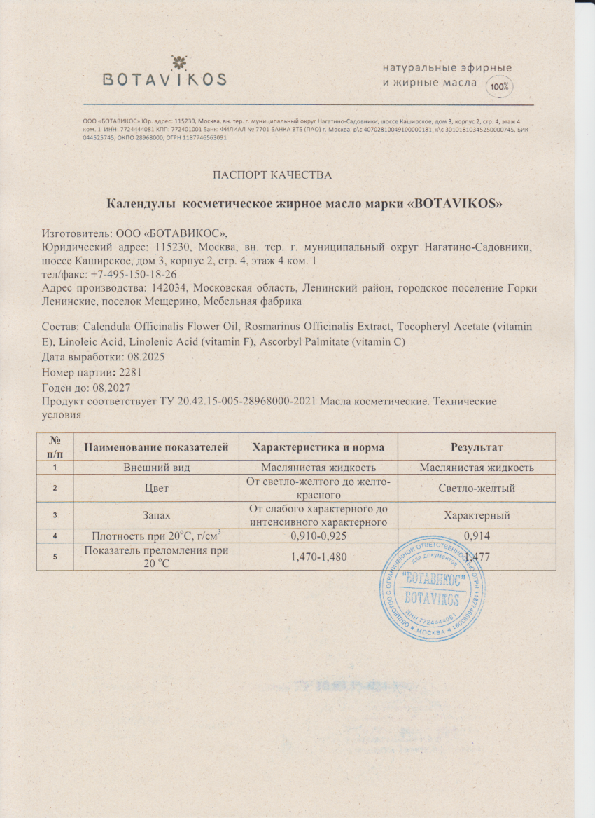 Паспорт №082025